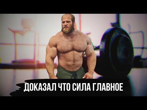 Видео: СМАЕВ ДОКАЗАЛ ЧТО СИЛА ГЛАВНОЕ ДЛЯ РОСТА МЫШЦ
