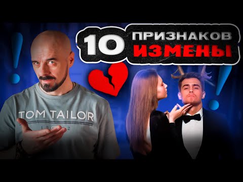 Видео: Как понять, что жена тебе изменяет? Очевидные признаки #измена #ревность #верность