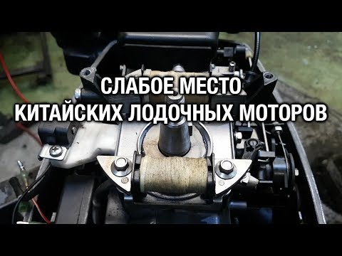 Видео: ⚙️🔩🔧Слабое место китайских лодочных моторов
