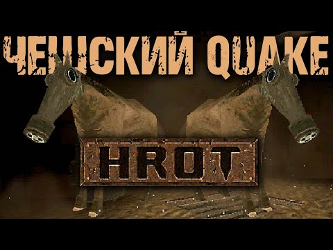Видео: HROT ► Чешский QUAKE ► Very Hard ► Бумер-шутер почти Квейк / ХРОТ ► Прохождение — Стрим #1