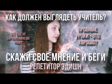 Видео: Обсуждаем непопулярные мнения преподавателей