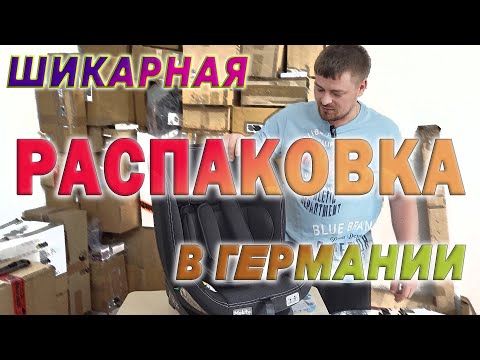 Видео: Шикарные находки в Распаковке