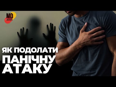Видео: Панічна атака – не вирок. Поради лікаря | ПравдаТУТ Львів 18