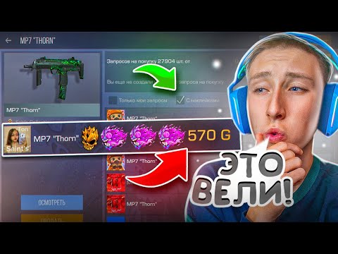 Видео: я нашел этот скин... ТРЕЙД БАТЛ С ФИЛЬТРОМ НА НАКЛЕЙКИ - НАШЕЛ С 4 НАКЛЕЙКИ АРКАНЫ 0.25.1 СТАНДОФФ 2