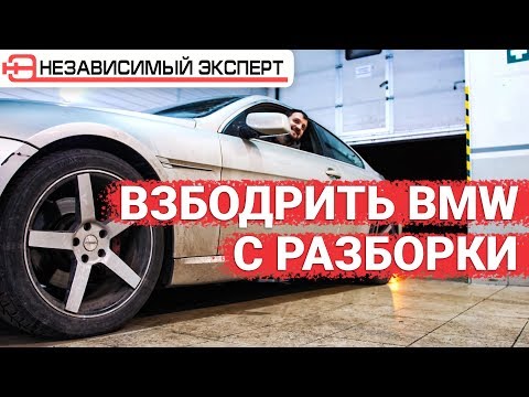 Видео: БМВ С РАЗБОРКИ В КОТОРЫЙ НИКТО НЕ ВЕРИЛ!