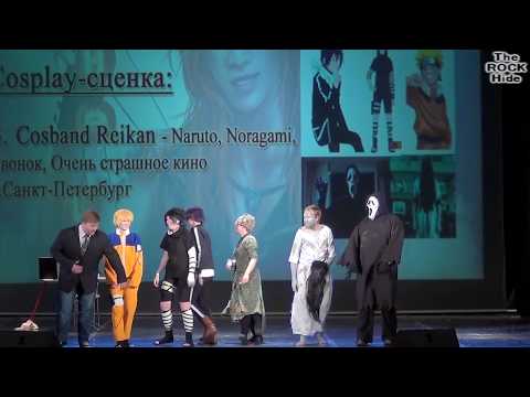 Видео: Cosband Reikan - Naruto, Noragami, Звонок, Очень страшное кино [2 ДЕНЬ AkiCon2017 (29.10.2017)]