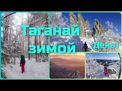 Видео: Таганай зимой. день1