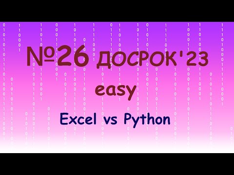 Видео: №26 из Досрока - 2023
