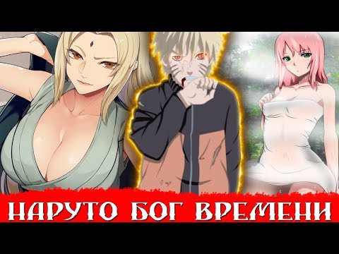 Видео: НАРУТО бог ВРЕМЕНИ\Альтернативный сюжет\2 ЧАСТЬ\ПОБЕГ ИЗ ДЕРЕВНИ
