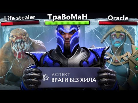 Видео: ЛЕДЯНОЙ ДРАКОН законтрил ВРАГОВ 🔥 Травоман Дота 2