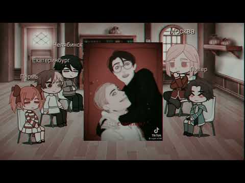 Видео: реакция столиц из 18 века + Урал на тт (пвл). 4 часть. /// Миори.