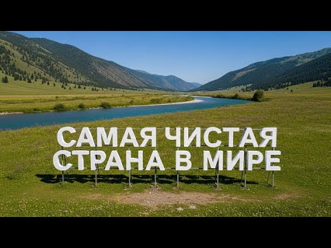 Видео: Ты не поверишь, насколько чисто в этих странах! ТОП-10