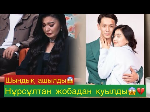 Видео: Нұрсұлтан жобадан қуылды😱 Перизат екеуі жобаны алдап келген 😱💔#qoslikeпрямойэфир 