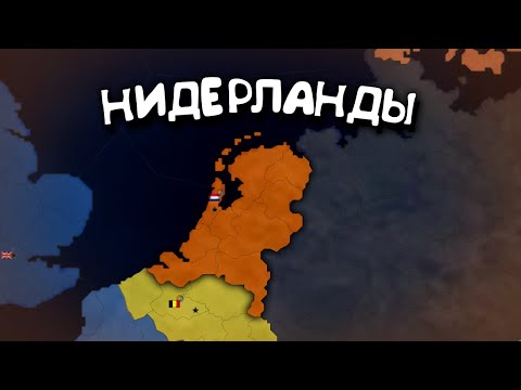 Видео: Нидерланды. в Age of History 2. Прохождение Age of Civilization 2.