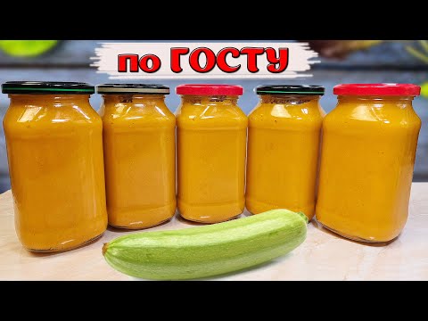 Видео: Самая вкусная КАБАЧКОВАЯ ИКРА из Детства, как в СССР! В 100 раз лучше магазинной! Просто и Быстро!