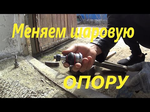 Видео: Как поменять шаровую опору без съемника и пресса? На примере Тойота витц.