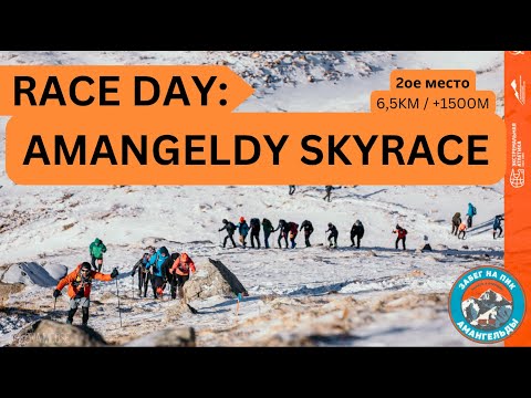 Видео: Race Day: Amangeldy SkyRace / Амангельды Рейс  🏃‍♂️ 📹  | Pedro Vizuete