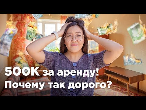 Видео: Почему в Алматы подорожала аренда и как снять квартиру в разгар сезона