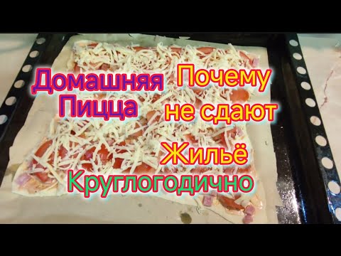 Видео: После работы еле ЖИВЫЕ/Особенности рынка недвижимости Ейска/Готовлю ПИЦЦУ/Коты по всему ДОМУ