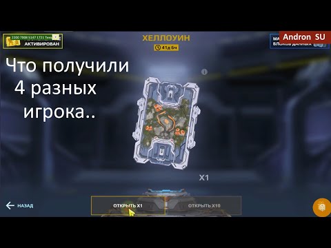 Видео: War Robots марафон открытий блоков данных