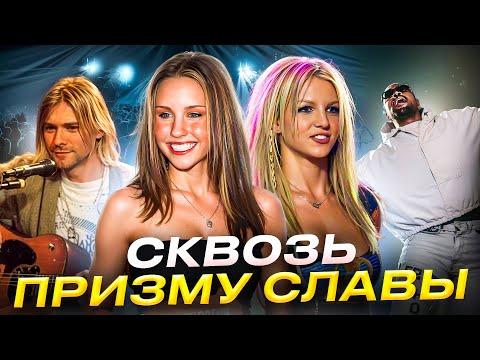 Видео: ПСИХИЧЕСКИЕ РАССТРОЙСТВА ЗНАМЕНИТОСТЕЙ | Курт Кобейн. Аманда Байнс. Бритни Спирс. Канье Уэст.