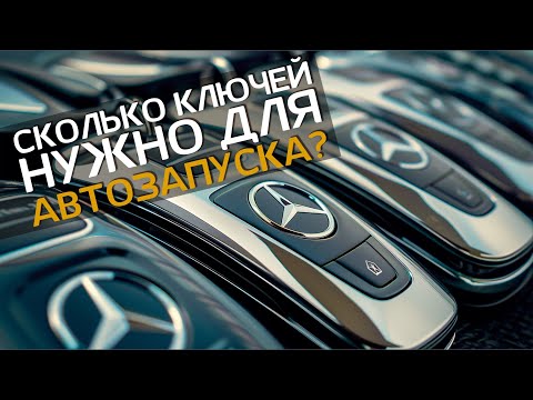 Видео: Установка автозапуска с приложением на Mercedes GLE W167 | Дубликаты ключей fbs4 | Запасной ключ