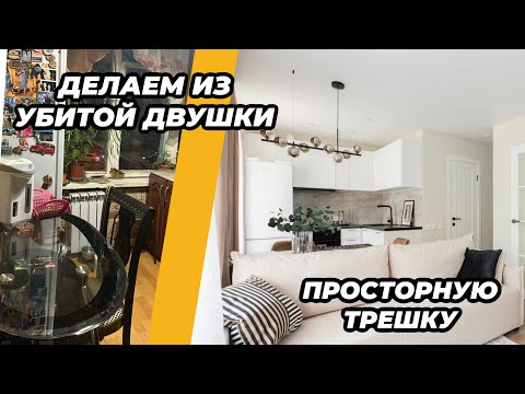 Видео: Из двушки в трешку и 30% годовых! 