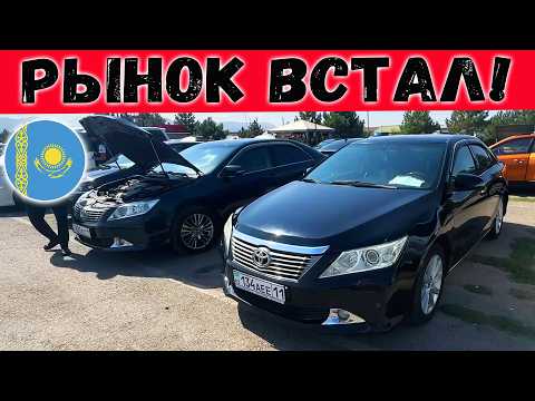 Видео: Что с ЦЕНАМИ НА АВТО в сентябре 2025 Авторынок Казахстан