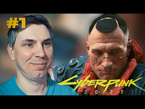 Видео: МЫ СНОВА ВСТРЕТИЛИСЬ - Cyberpunk 2077 прохождение эпизод #1
