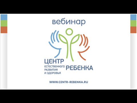 Видео: Вебинар: «ЗРР, ОНР и другие диагнозы логопеда»