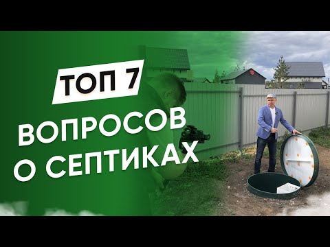 Видео: О воняющих септиках и многих других вопросах от рядового пользователя