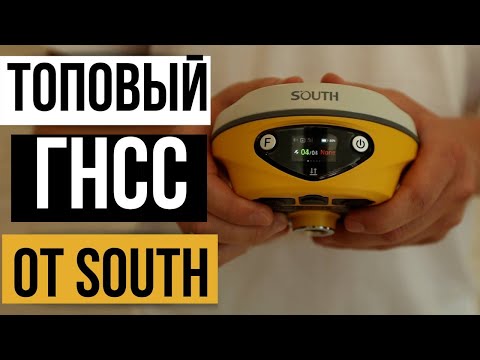 Видео: Самый технологичный ГНСС приемник!? South ALPS1