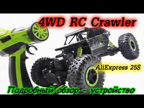 Видео: 4WD RC Rock Crawler Машинка на пульте управления из китая с Aliexpress