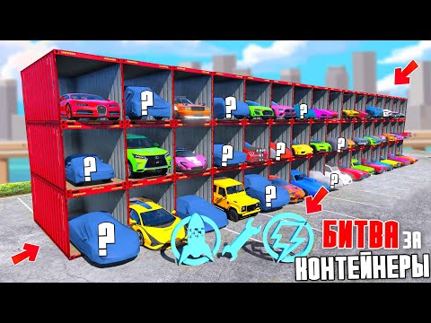 Видео: ОТКРЫЛИ НОВЫЕ КОНТЕЙНЕРЫ С ЧИТ ТАЧКАМИ И БОНУСАМИ! БИТВА ЗА КОНТЕЙНЕРЫ В ГТА 5 ОНЛАЙН