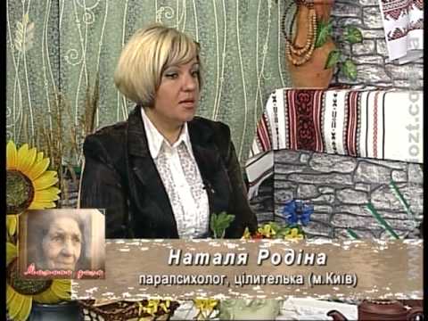 Видео: ЖОДТРК. Мамина Доля. Наталя Родіна, парапсихолог