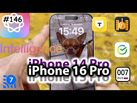 Видео: Обзор iPhone 16 Pro - стоит ли переходить с 15 Pro или 14 Pro?