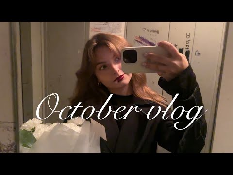 Видео: VLOG|НАЧАЛО ОКТЯБРЯ