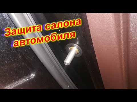 Видео: Штыри в двери автомобиля