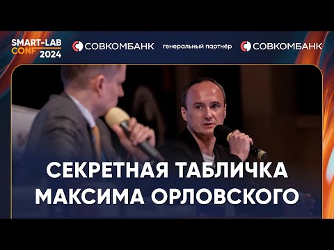 Видео: Секретная табличка Максима Орловского; прогнозы по валюте, ОФЗ, (22.06.2024)