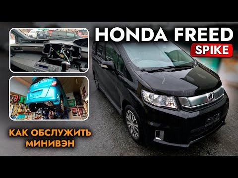 Видео: КУПИЛИ БЮДЖЕТНЫЙ МИНИВЭН❗️ HONDA FREED❗️ СТОИМОСТЬ ОБСЛУЖИВАНИЯ❗️ СРАВНИЛИ ЦЕНЫ НА РЫНКЕ И ПОД ЗАКАЗ