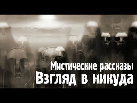 Видео: Тук-тук. Страшные. Мистические. Творческие  рассказы.