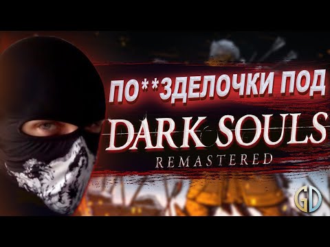 Видео: Бес Полезный - Разговорная нарезка под Dark Souls
