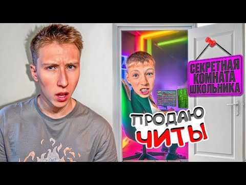 Видео: 😨ВОРВАЛСЯ В ДОМ К МЛАДШЕМУ БРАТУ И ПРОВЕРИЛ ЕГО КОМПЬЮТЕР НА ЧИТЫ В STANDOFF 2