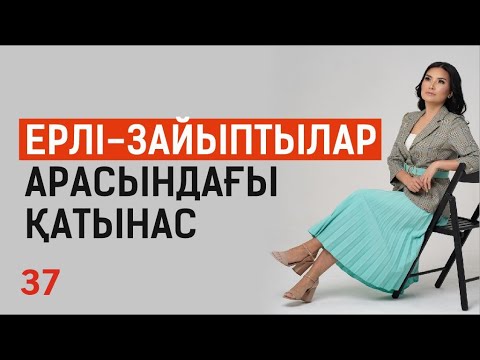 Видео: Ерлі-зайыптылар арасындағы қатынас. Таңғы тазару марафоны! Құралай Ханым. 37 күн 💖