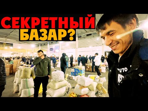 Видео: 🇺🇿 ТАШКЕНТ: СЕКРЕТНЫЙ БАЗАР СУХОФРУКТОВ! Где закупаются ВСЕ?