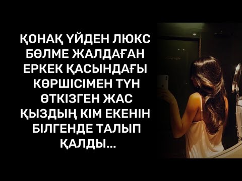 Видео: Өрімдей қыз әкесіндей адамға 100 доллар үшін тәнін сыйлап жүрді