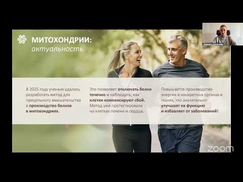 Видео: ☝ «Энергометаболический комплекс» Expert Line» ❄ Siberian Wellness / Сибирское Здоровье #митохондрии