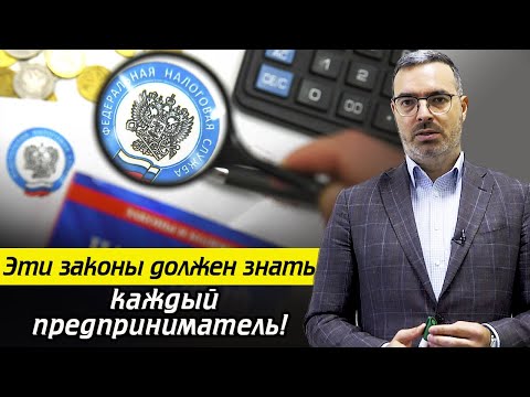 Видео: Чем грозит незаконное предпринимательство? / Законы, которые должен знать каждый предприниматель!
