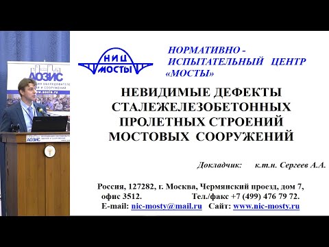 Видео: Дефекты мостовых сооружений