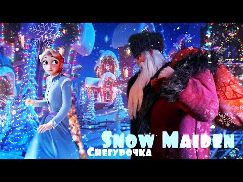 Видео: Снегурочка Рапунцель Snow Maiden (Crossover) С Новым 2020 годом!